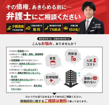債権回収サイトイメージ１