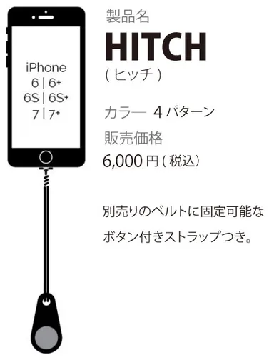 HITCH概要