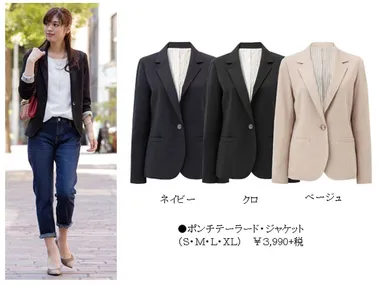 マックハウスのオフィカジ新定番　　 「ポンチテーラード・ジャケット」