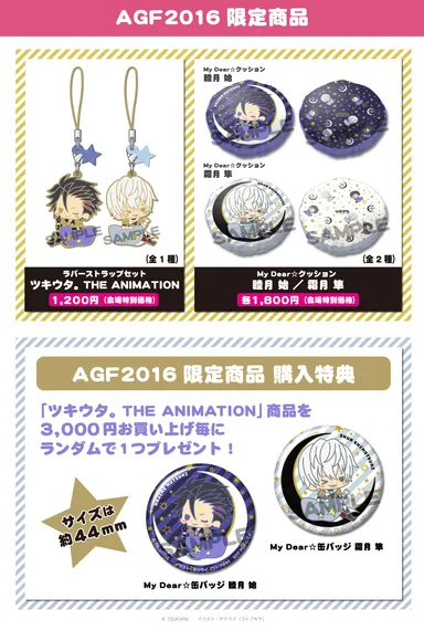 AGF2016_コトブキヤ物販情報