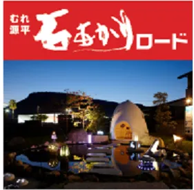 「石あかりの小径」