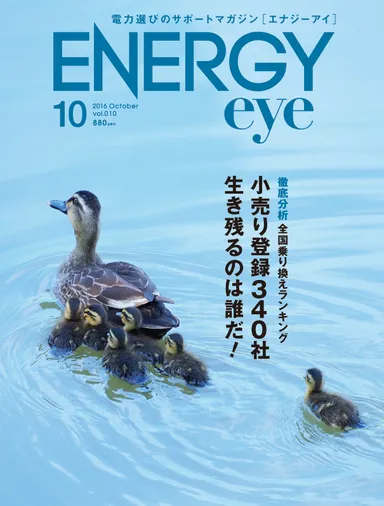 ENERGYeye 10月号表紙