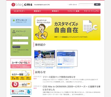 a-blog cms webサイト