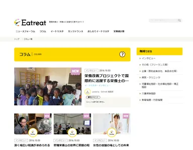 管理栄養士・栄養士のためのサイト『Eatreat』