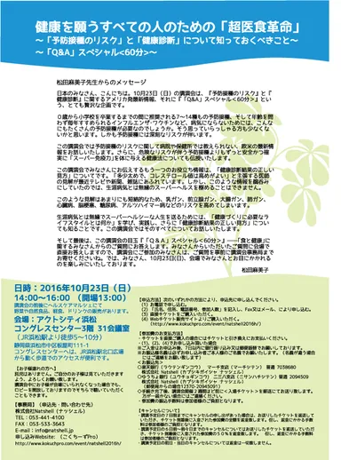 浜松講演会(ウラ)