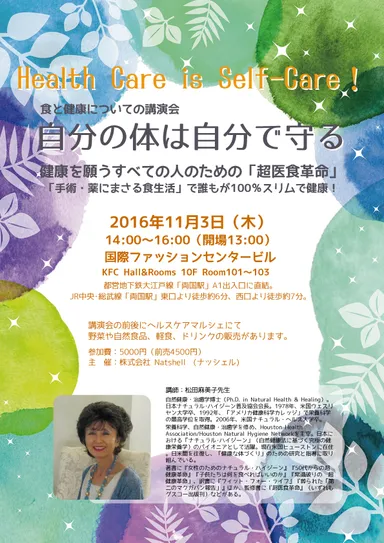 東京講演会(オモテ)