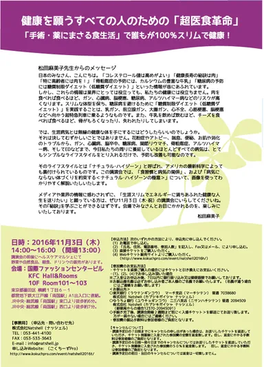 東京講演会(ウラ)