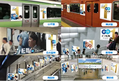 エン転職プロモーション掲出イメージ