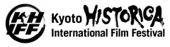 京都ヒストリカ国際映画祭実行委員会