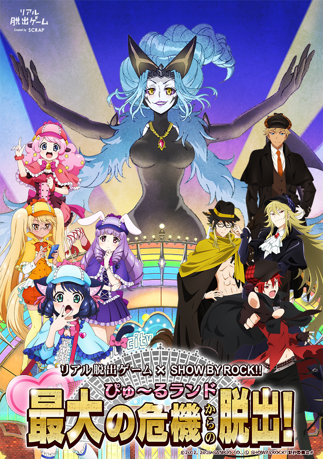 Show By Rock 初のリアルイベントをピューロランドで開催決定 リアル脱出ゲーム Show By Rock ぴゅ るランド最大の危機からの脱出 株式会社scrap 株式会社サンリオエンターテイメントのプレスリリース Show By Rock 初のリアルイベントをピューロランドで開催決定 リアル脱出ゲーム Show By Rock ぴゅ るランド最大の危機からの脱出 株式会社scrap 株式会社サンリオエンターテイメントのプレスリリース