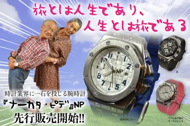 『ナーカタ・ピデ』先行発売