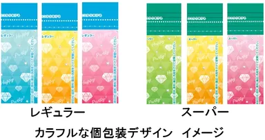 カラフルな個包装デザイン イメージ