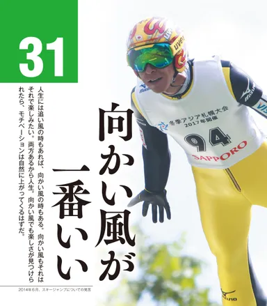 『[日めくり]挑み続ける力』31