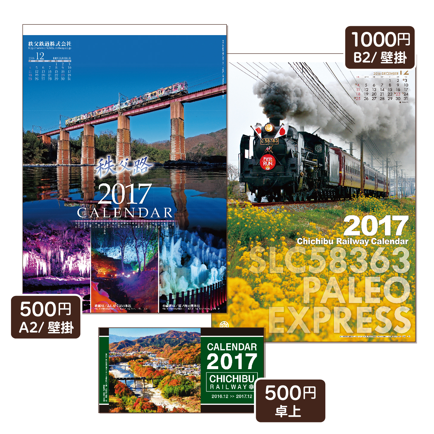 四季折々の秩父路とSLの魅力がつまった 「2017年版秩父鉄道