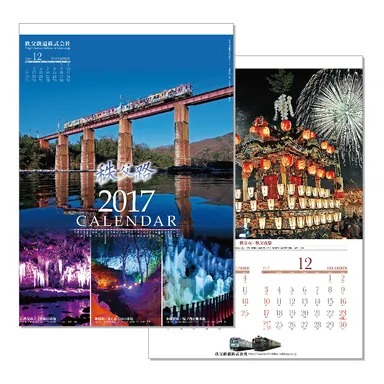 秩父路カレンダー