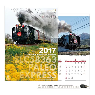 秩父路のSLカレンダー