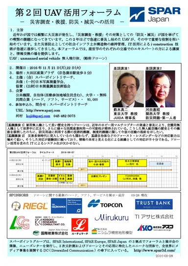 『第2回 UAV活用フォーラム』1
