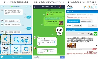 LINEビジコネMain画像