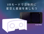 Google VR対応