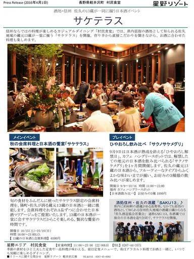 『SAKE TERRACE』ご案内