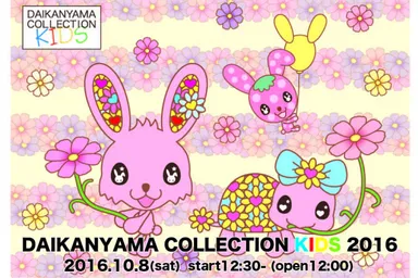 代官山コレクションキッズ2016