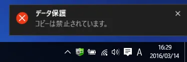 コピー禁止でデータを保護