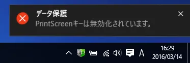 プリントスクリーンを無効化