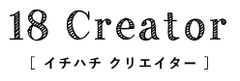 大阪にスタイリスト＋ヘアメイクスクール
「18creator」が2017年4月に開校、第1期生を募集！