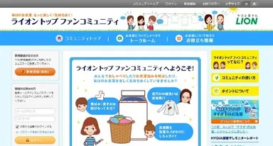 コミュニティサイトのトップページ