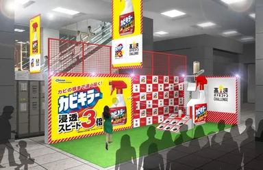 「カビキラー“浸透スピード3倍” 高速バドミントンCHALLENGE」会場パース