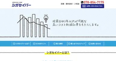 『シガセイバー』とは