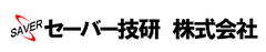 セーバー技研株式会社