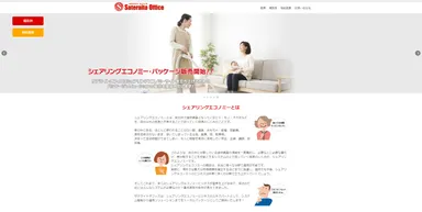 シェアリングエコノミー・サイト構築パッケージ