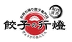 餃子の行燈のロゴ