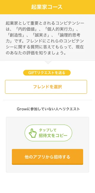 「GROW」選択職種に必要なコンピテンシー評価の依頼画面