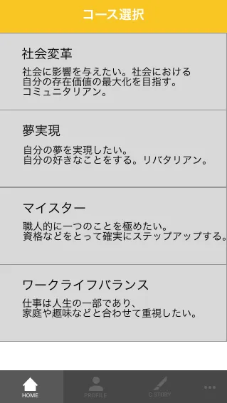 「GROW」価値感の選択画面