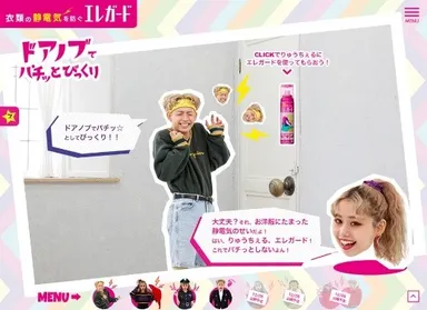 「ドアノブでバチッとびっくり」シーン