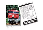 特製カードブック(列車カード)
