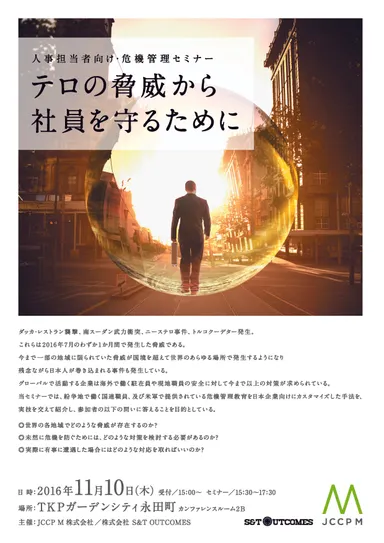 危機管理セミナー フライヤー (表)