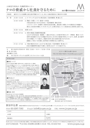 危機管理セミナー フライヤー (裏)