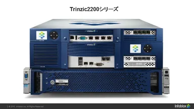 Trinzic2200シリーズ