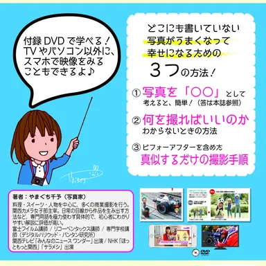 他の本にない簡単撮り方レクチャー