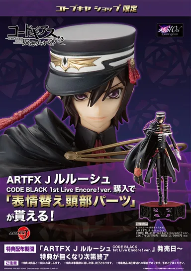 [画像]ARTFX J ルルーシュ CODE BLACK 1st Live Encore！ver