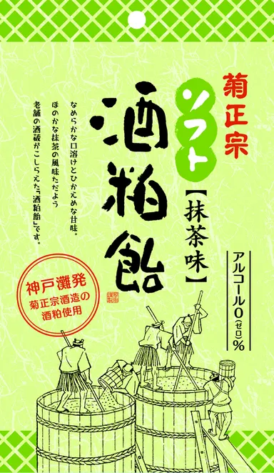 ソフト酒粕飴(抹茶味)