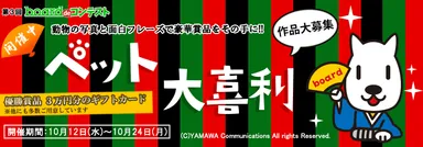 『ペット大喜利』メインビジュアル