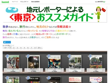 特集：＜東京＞おススメガイド