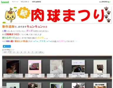 特集：続・肉球まつり