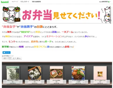 特集：お弁当見せてください！