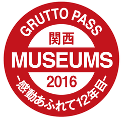 訪日外国人(インバウンド)向け博物館・美術館の無料入場パス
『KANSAI 18 MUSEUM 3-DAY FREE PASS』10月13日新発売