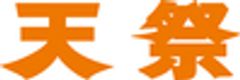 天祭一〇八 実行委員会のロゴ